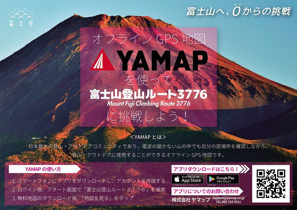Please use the offline GPS map “YAMAP.”